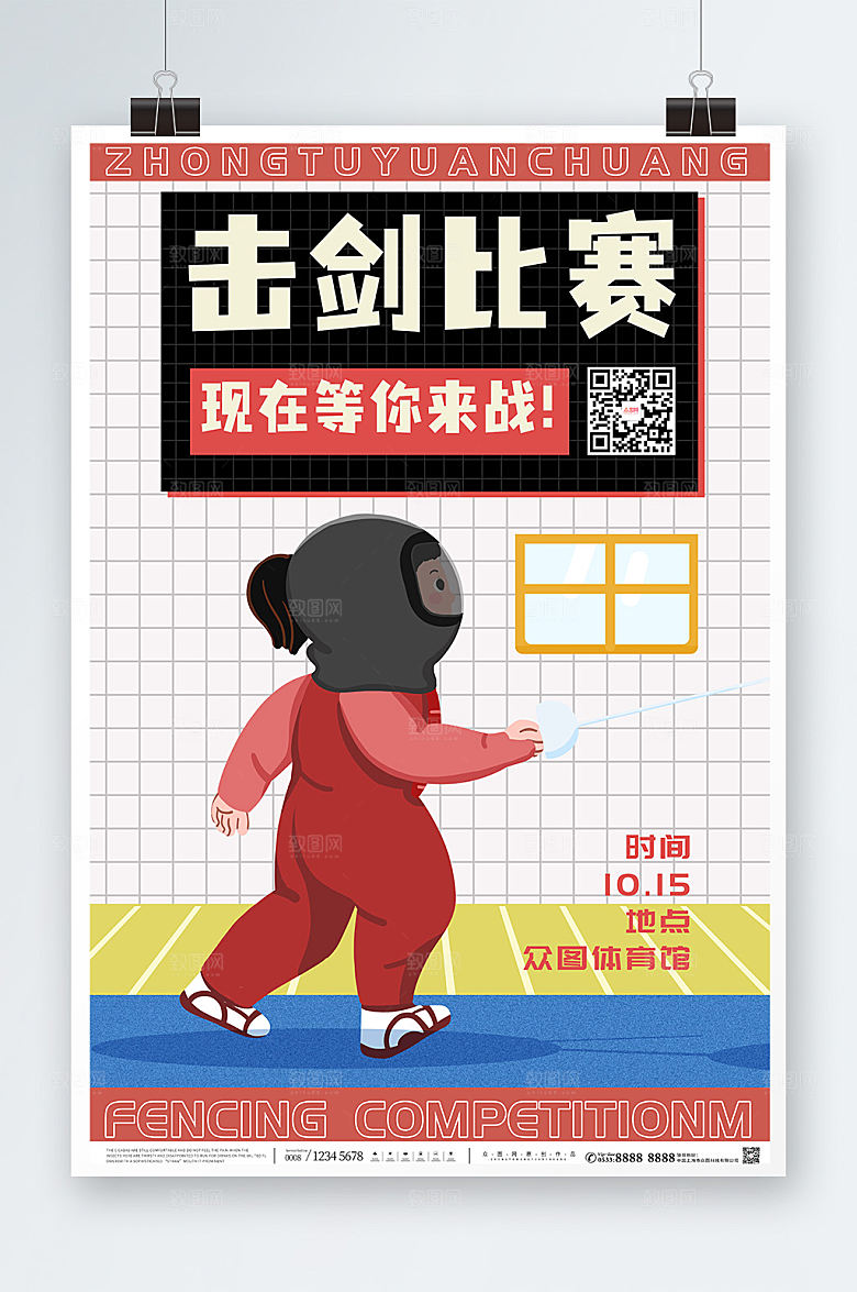 大气击剑比赛击剑运动时尚海报