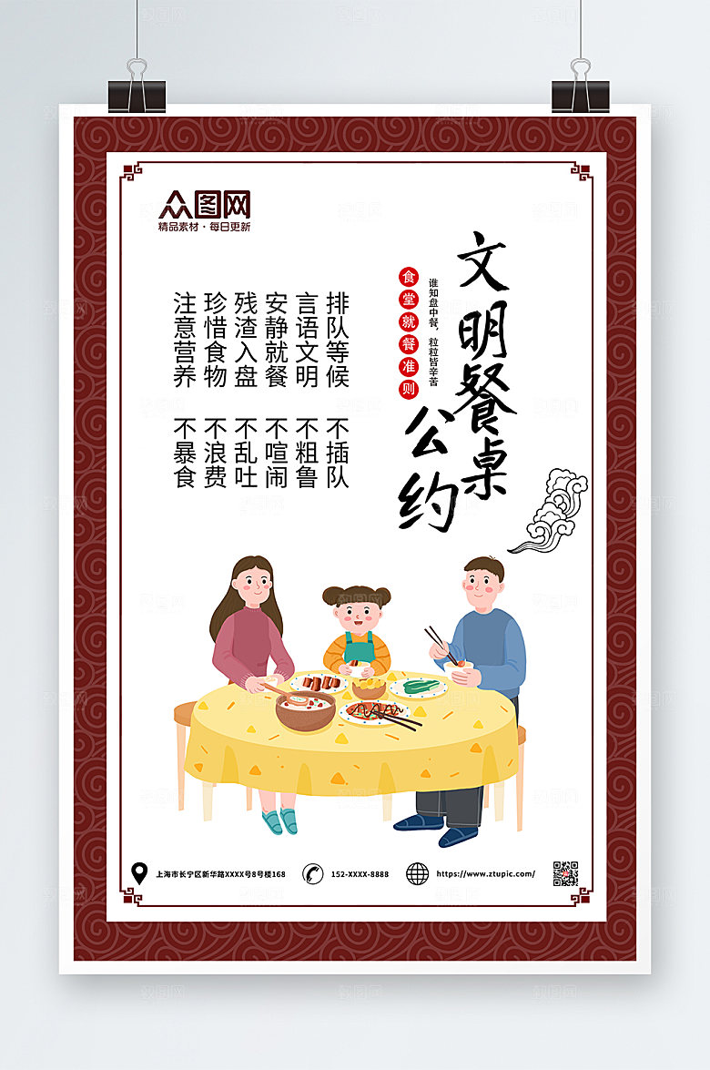 新中式文明餐桌文明用餐海报设计