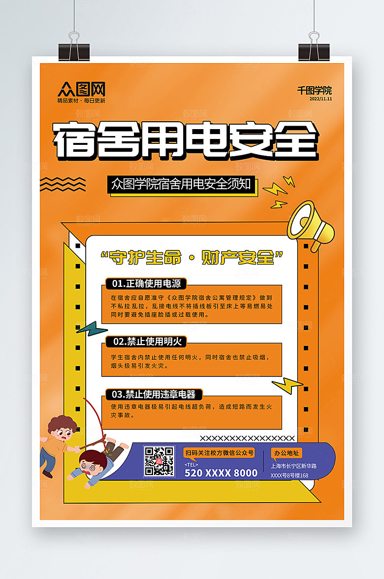 大气孟菲斯风格安全用电原创海报