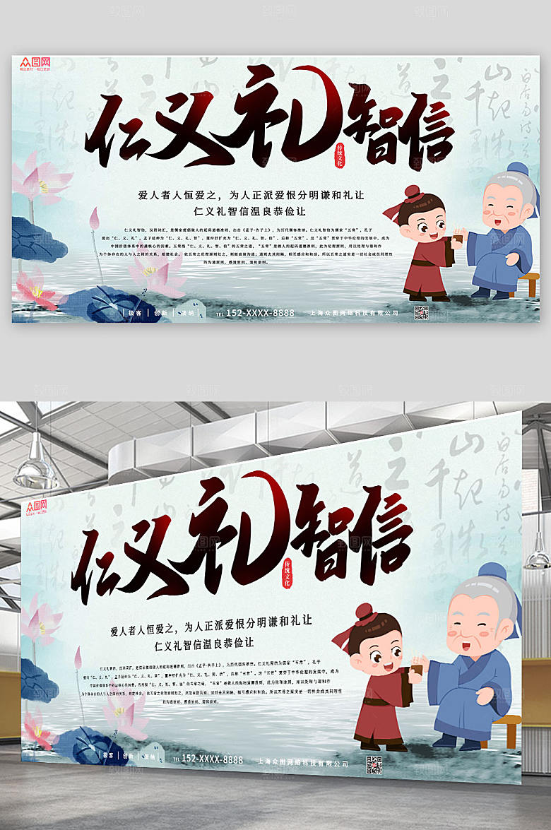 新中式古人仁义礼智信精美展板