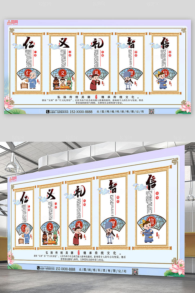 中国风文雅仁义礼智信展板设计