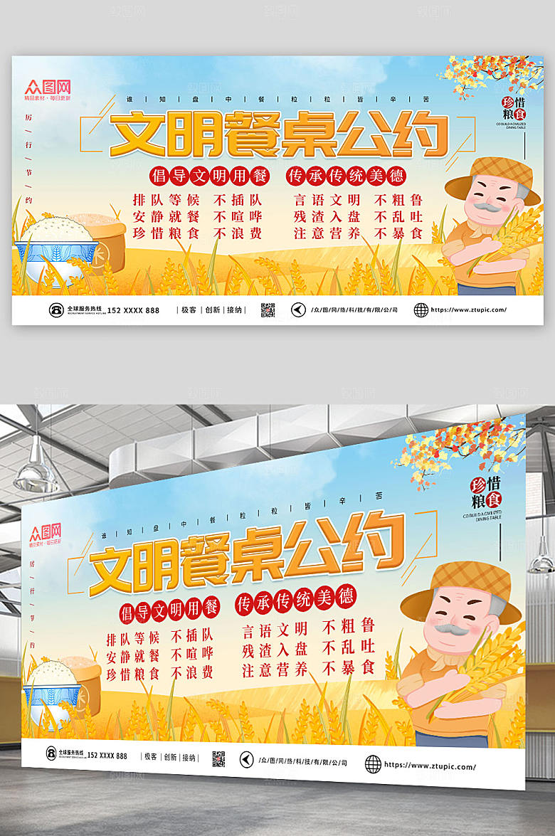 创意文明餐桌公约文明用餐公益展板