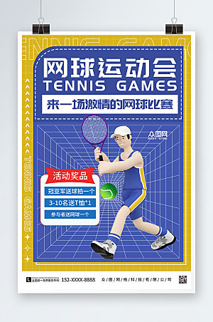 大气网球运动会网球运动海报设计