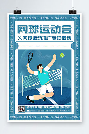 创意网球运动会网球运动原创海报