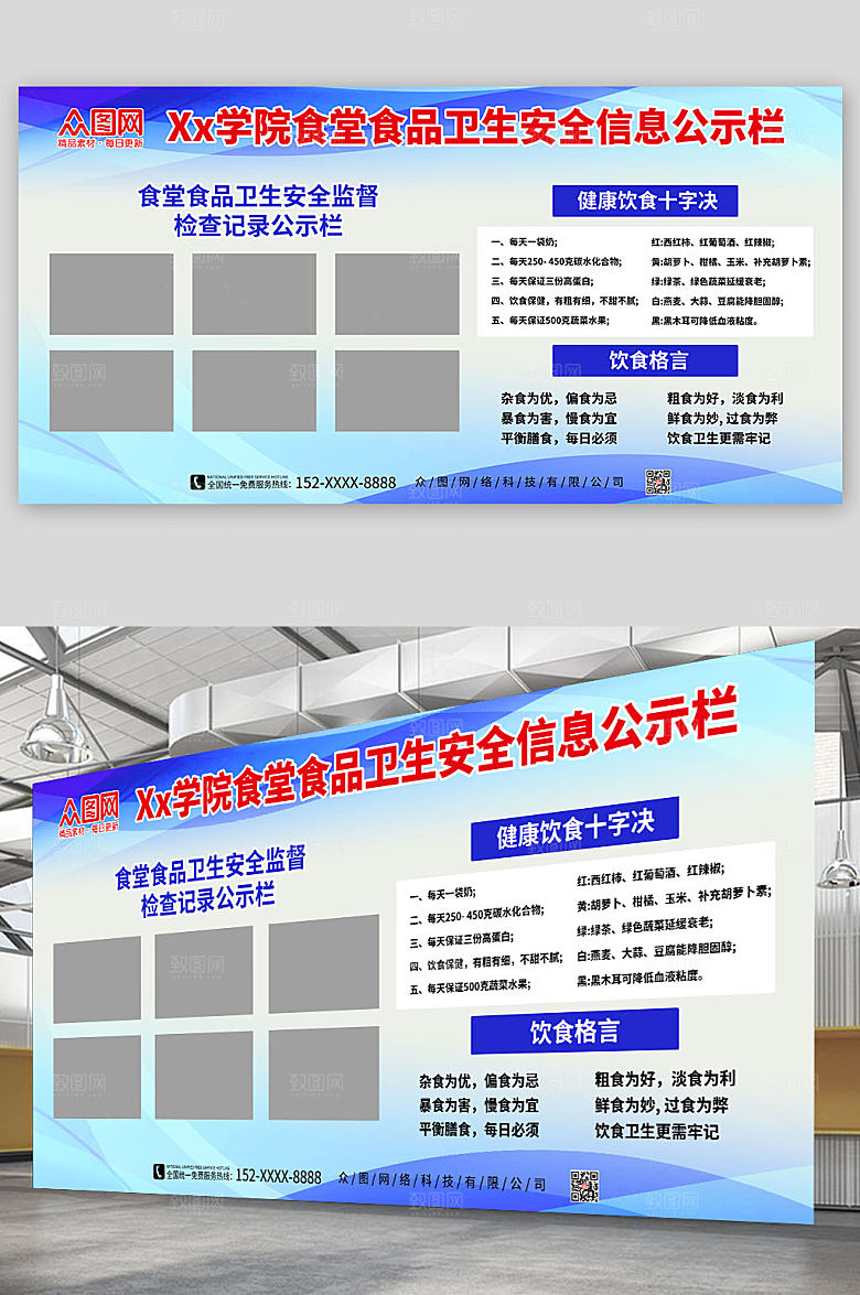 现代食堂食品安全公告栏展板设计