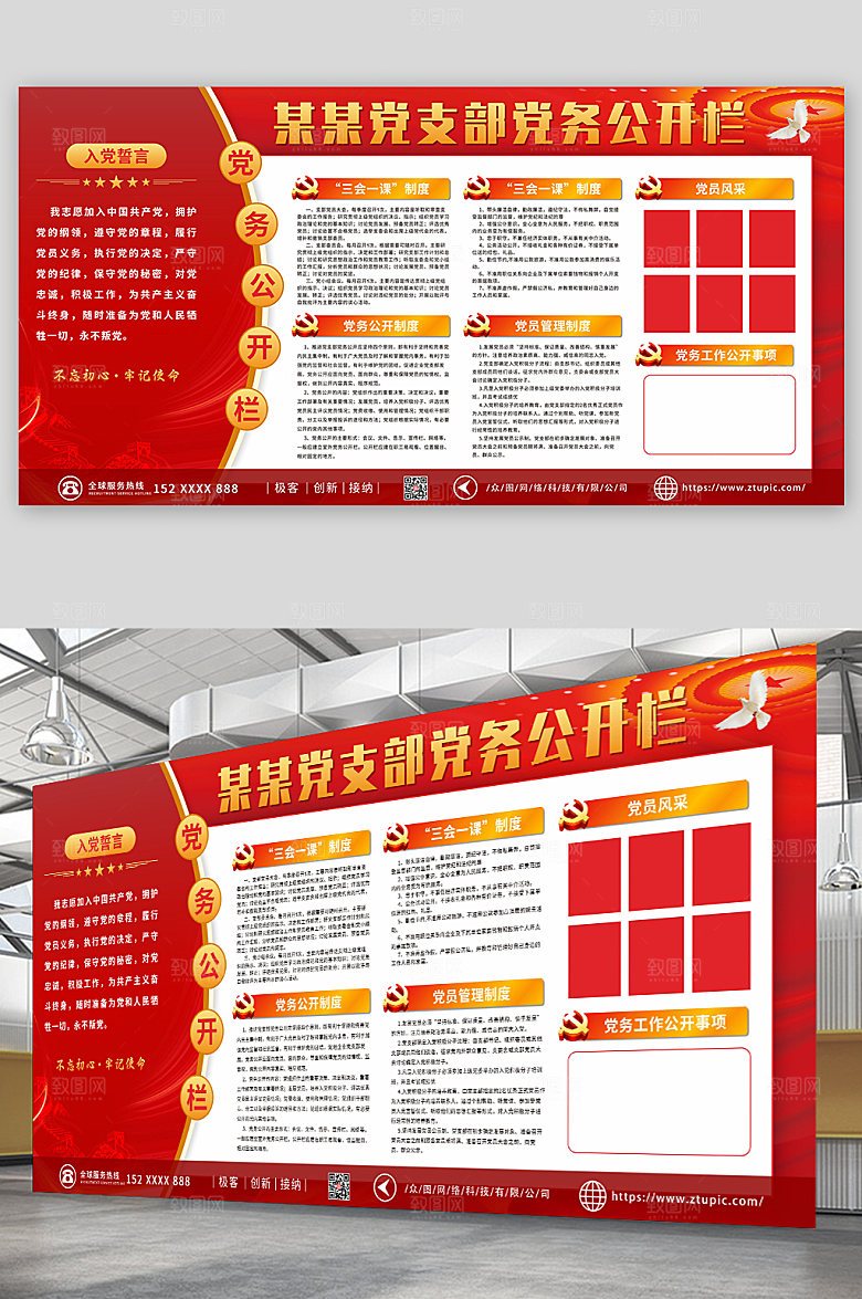 高端党建文化党支部党务展板设计
