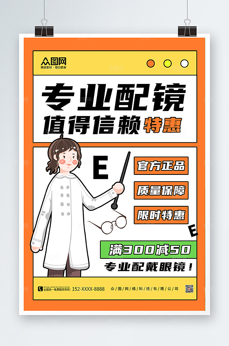 现代简约眼镜店促销宣传原创海报