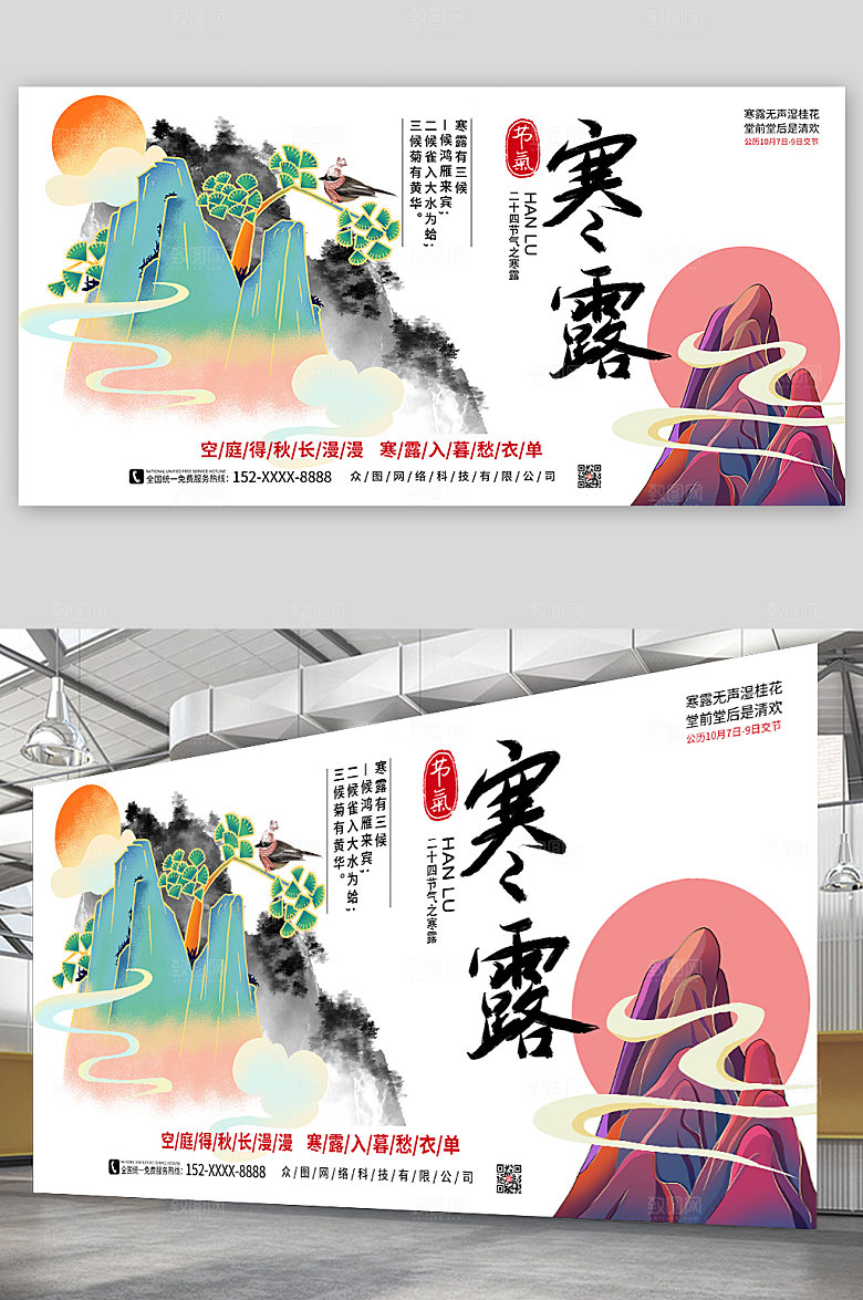 简约寒露三候二十四节气展板设计图