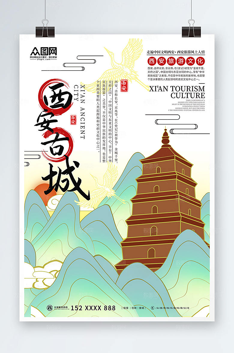大气西安古城国内旅游市商业海报