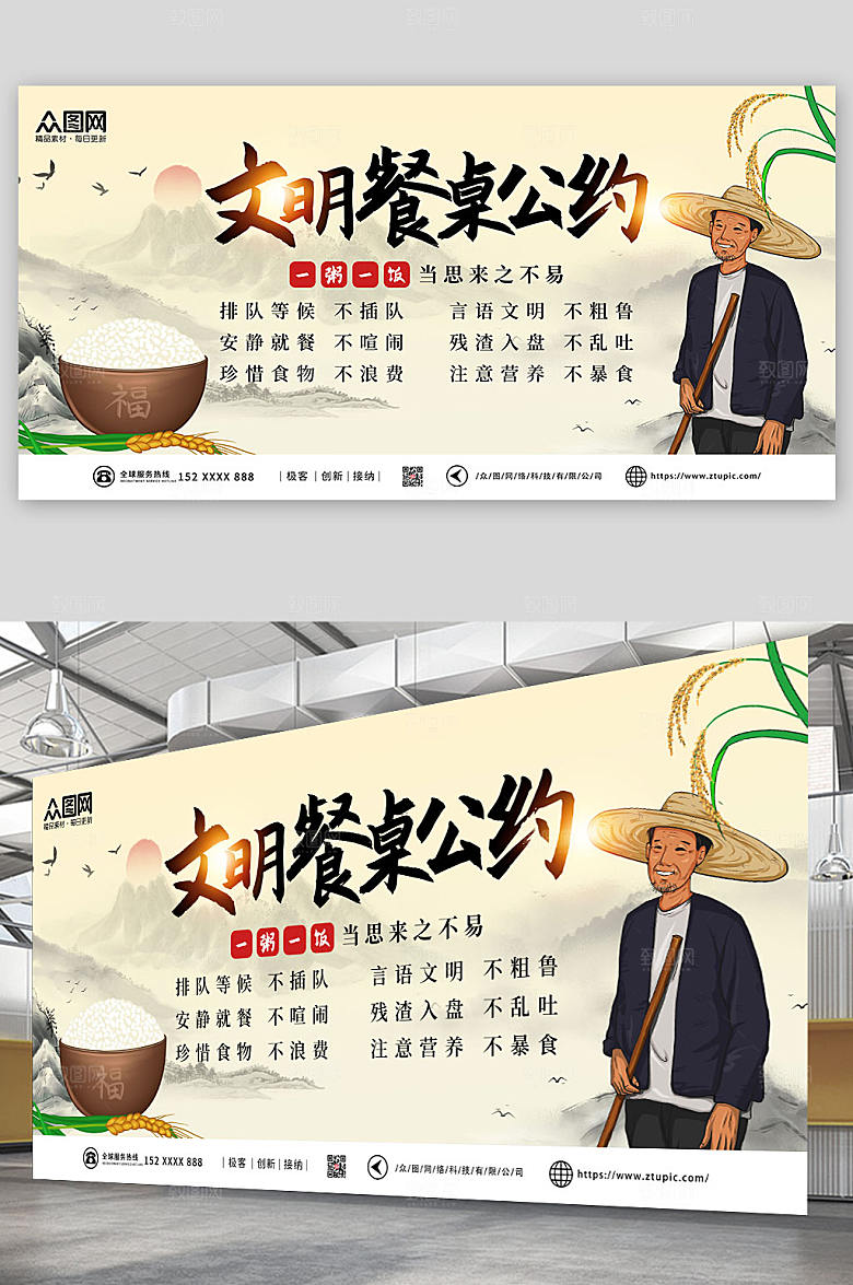 古风文明餐桌公约文明用餐原创展板