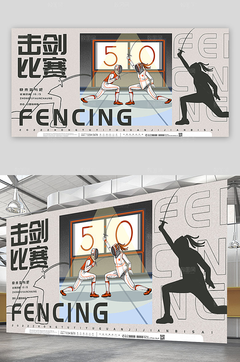 时尚极简比赛击剑运动高端展板