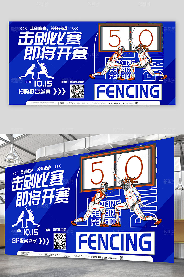 大气蓝色极简比赛击剑运动展板设计
