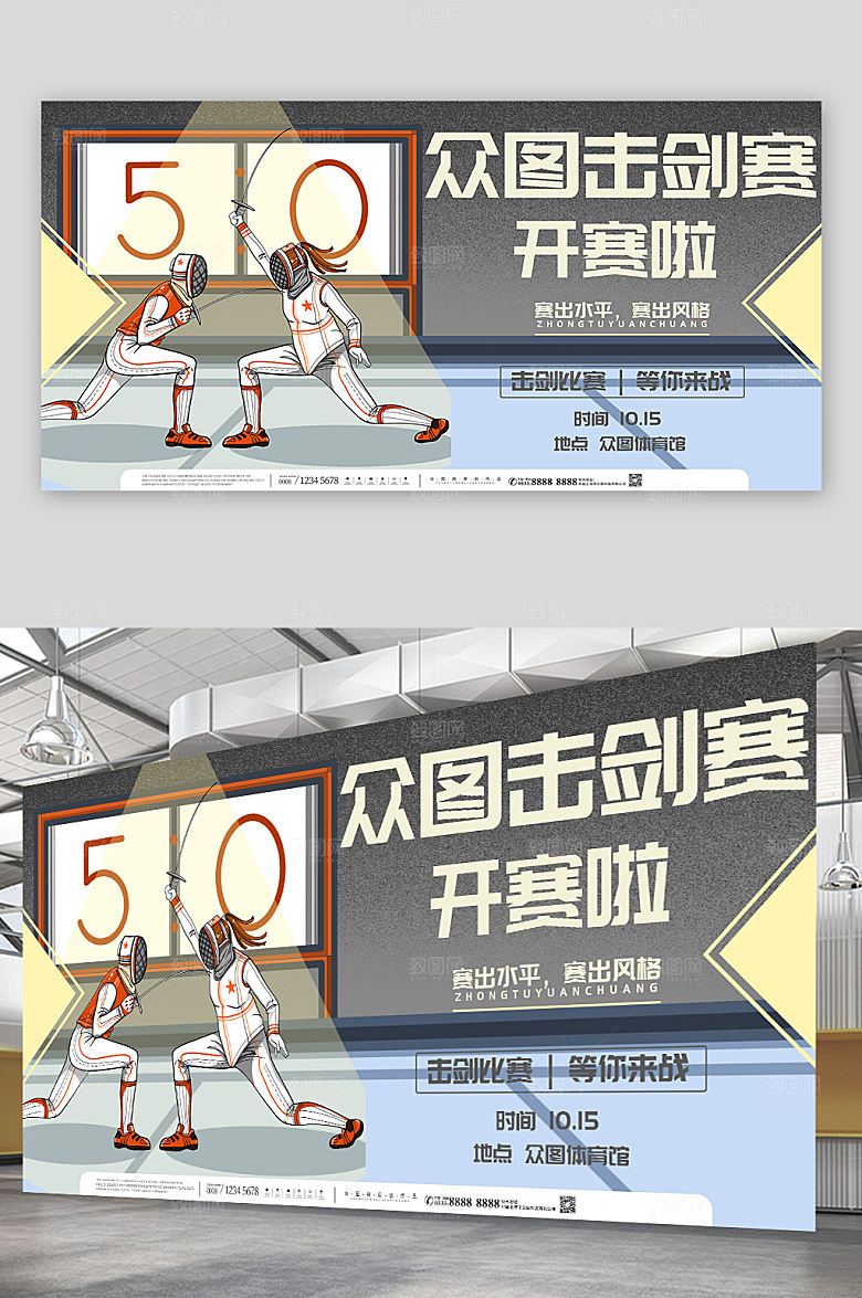 创意击剑比赛击剑运动商业展板
