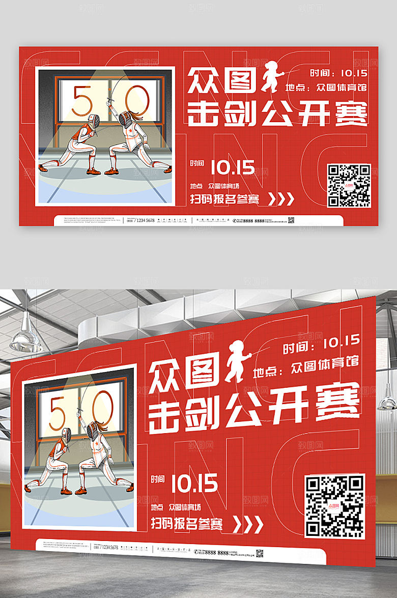 高端红色击剑公开赛击剑现代展板