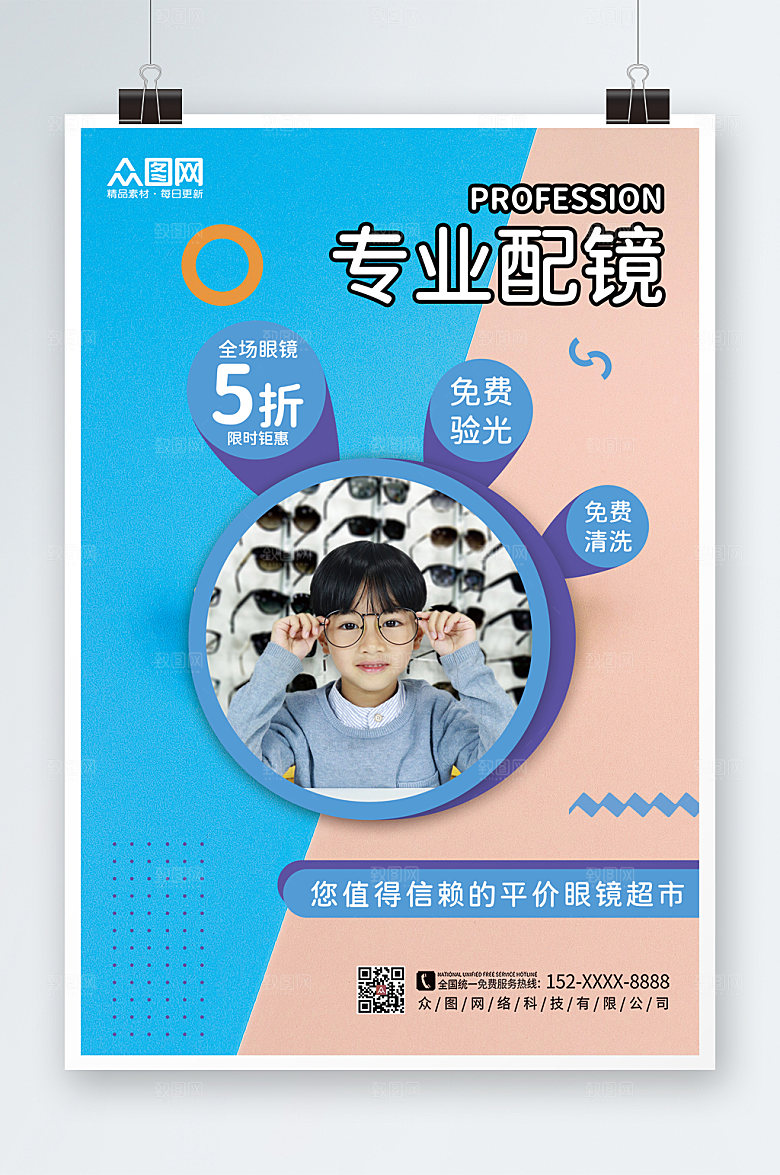 现代眼镜店促销宣传活动原创海报