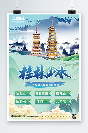大气桂林山水国内旅游海报设计