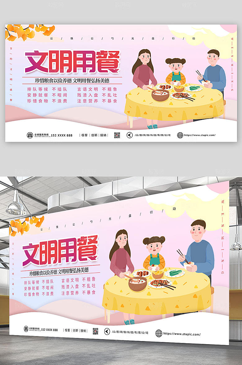 大气文明餐桌文明用餐精美展板