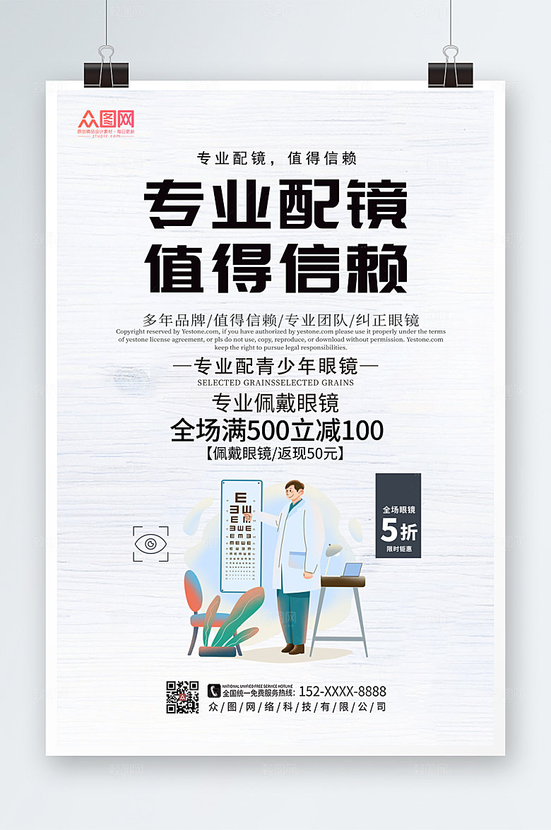 高端创新眼镜店促销宣传原创海报