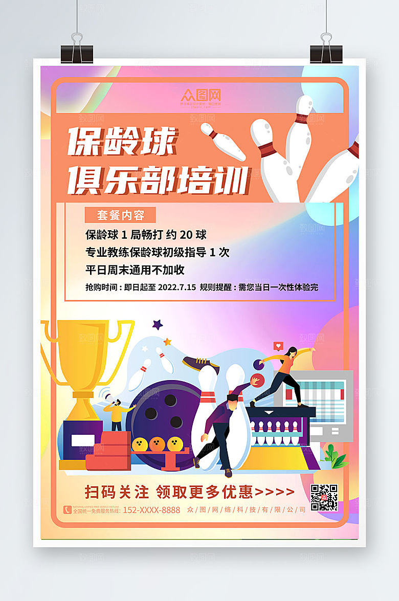 渐变创新简约背景保龄球商业海报