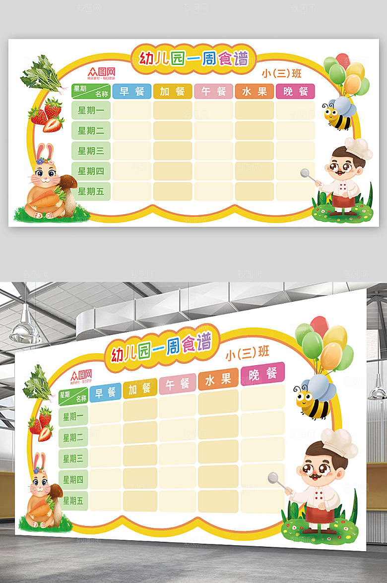 创意卡通幼儿园营养食谱商业展板