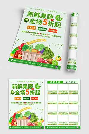 绿色环保新鲜蔬菜果蔬宣传设计
