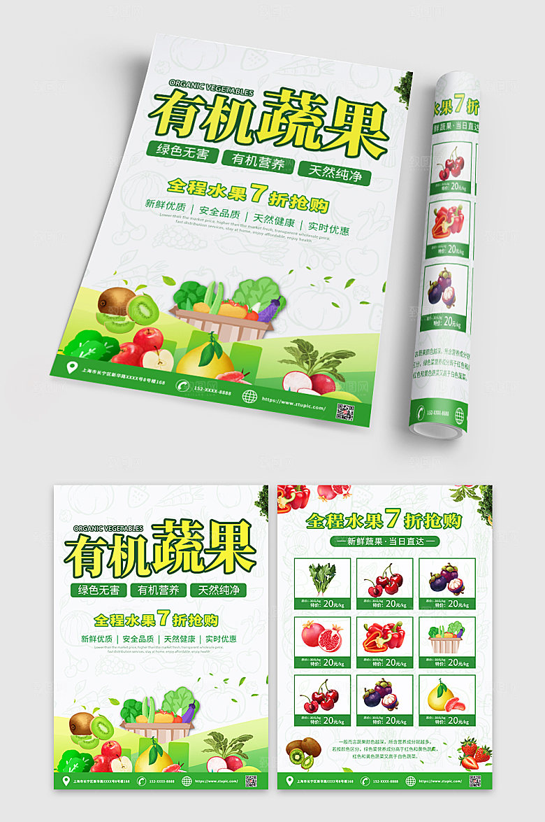 创意新鲜蔬菜果蔬促销原创宣传单
