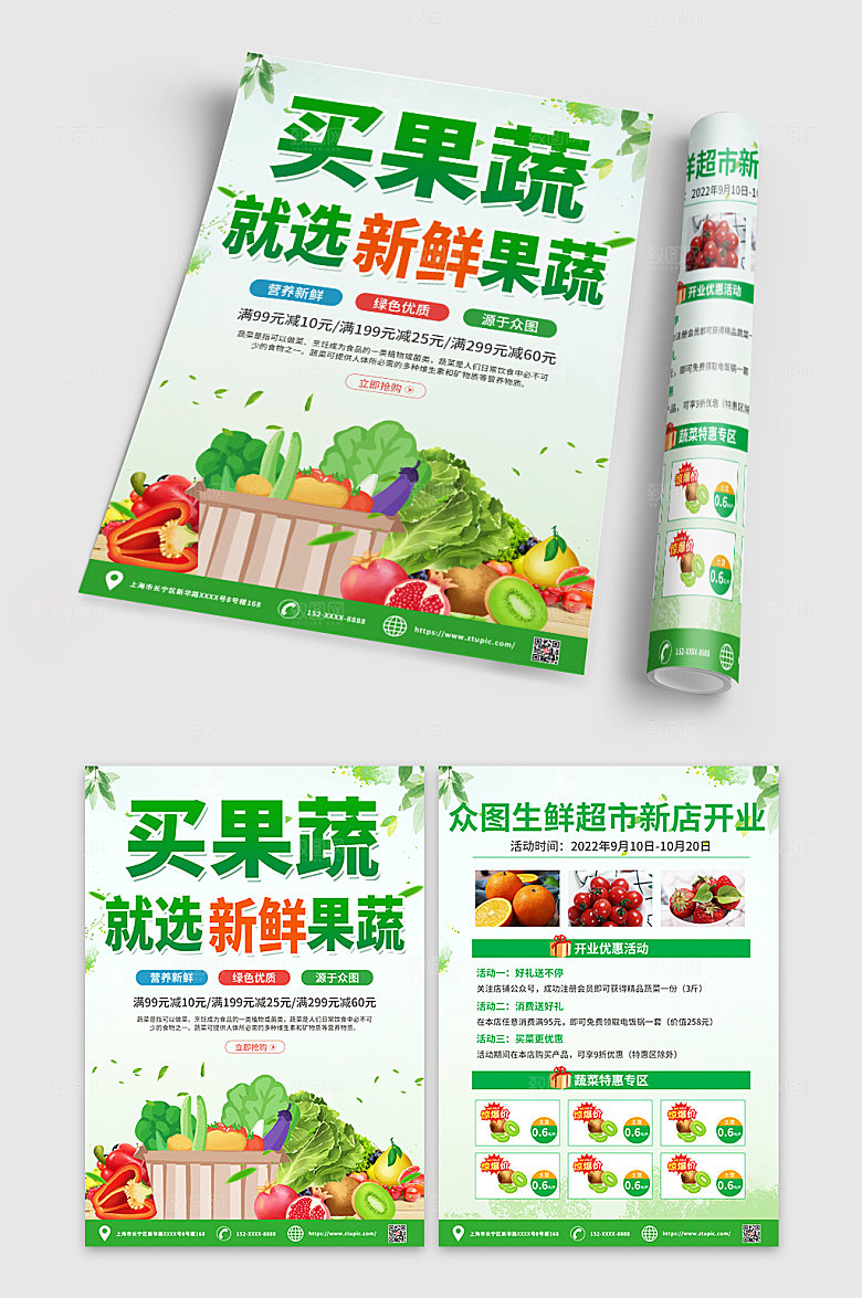 创意新鲜蔬菜果蔬促销商业宣传单
