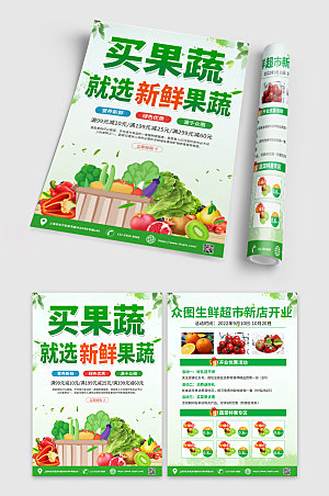 创意新鲜蔬菜果蔬促销商业宣传单