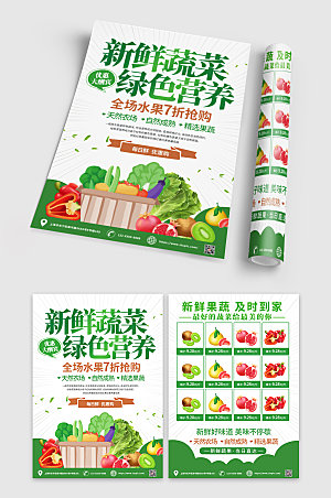 绿色新鲜蔬菜果蔬促销高端宣传单