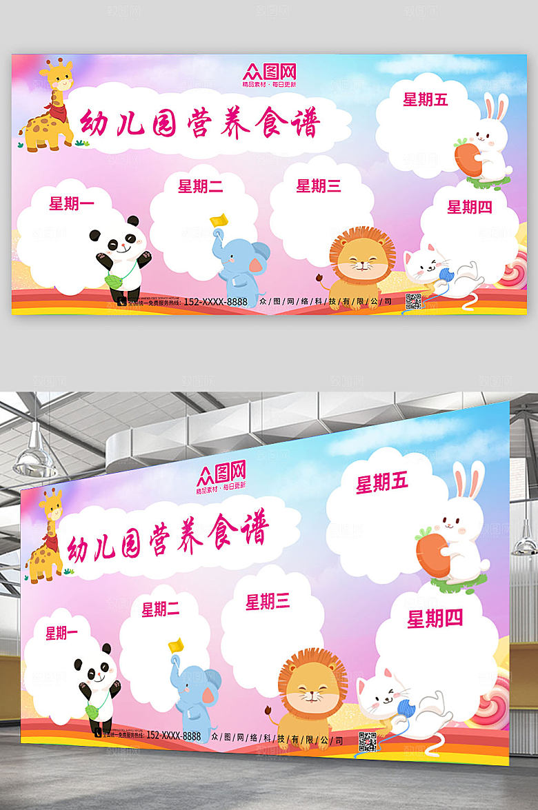 大气动物幼儿园营养食谱精美展板