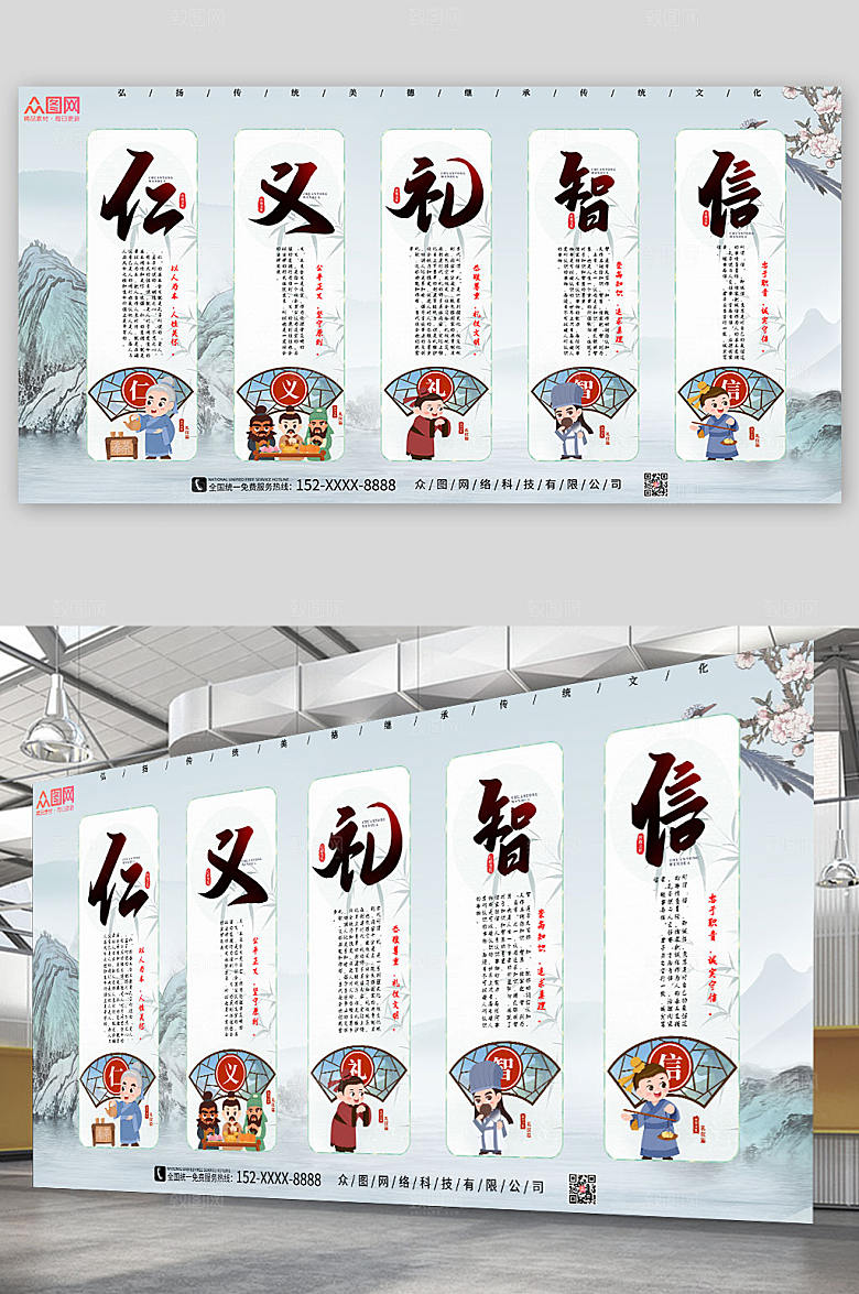 中国风古风仁义礼智信展板设计