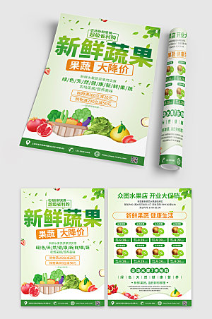 清新新鲜蔬菜果蔬促销宣传单模板