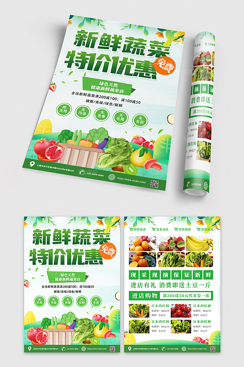 大气新鲜蔬菜果蔬促销原创宣传单