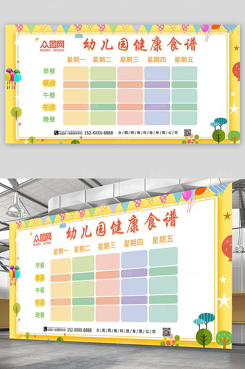 大气幼儿园营养食谱公告栏商业展板