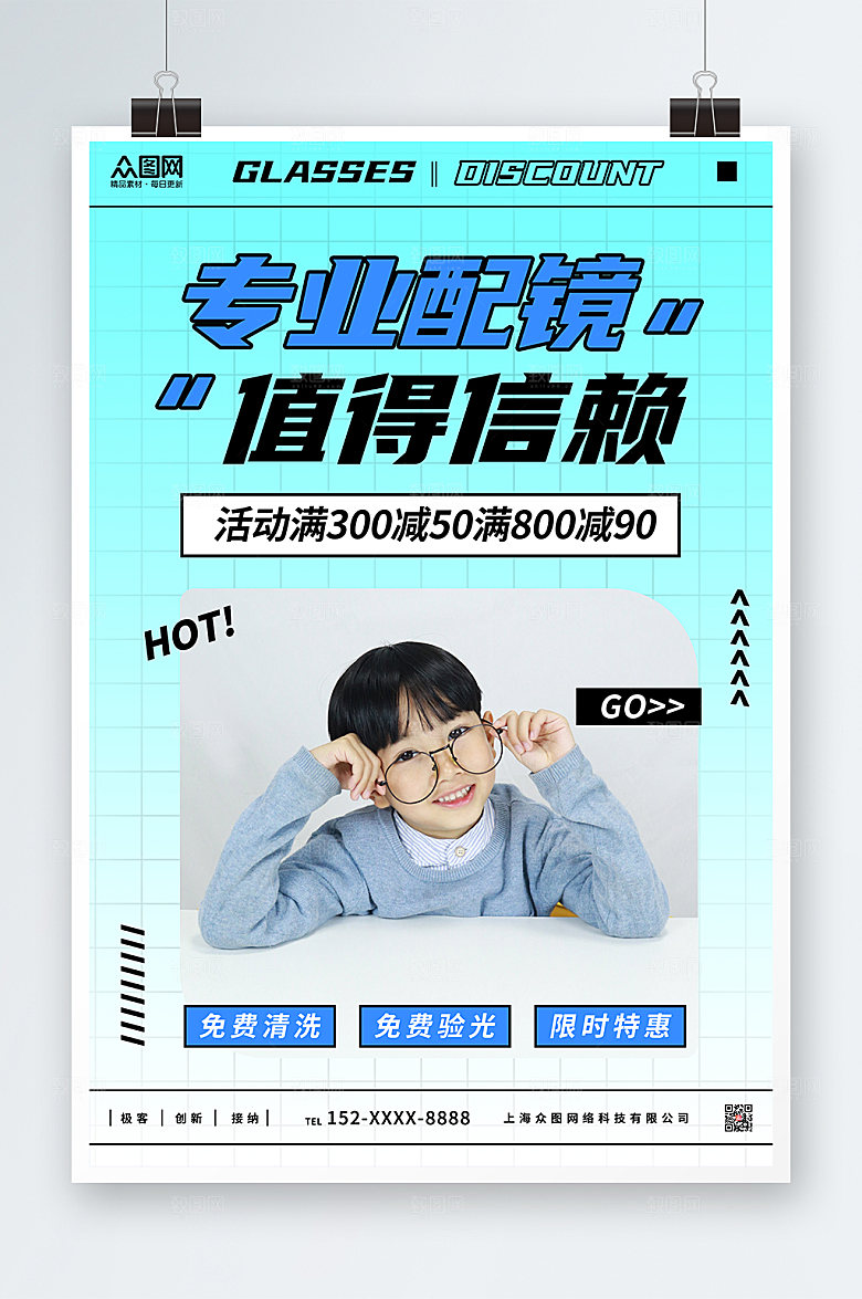 大气眼镜店促销宣传商业海报