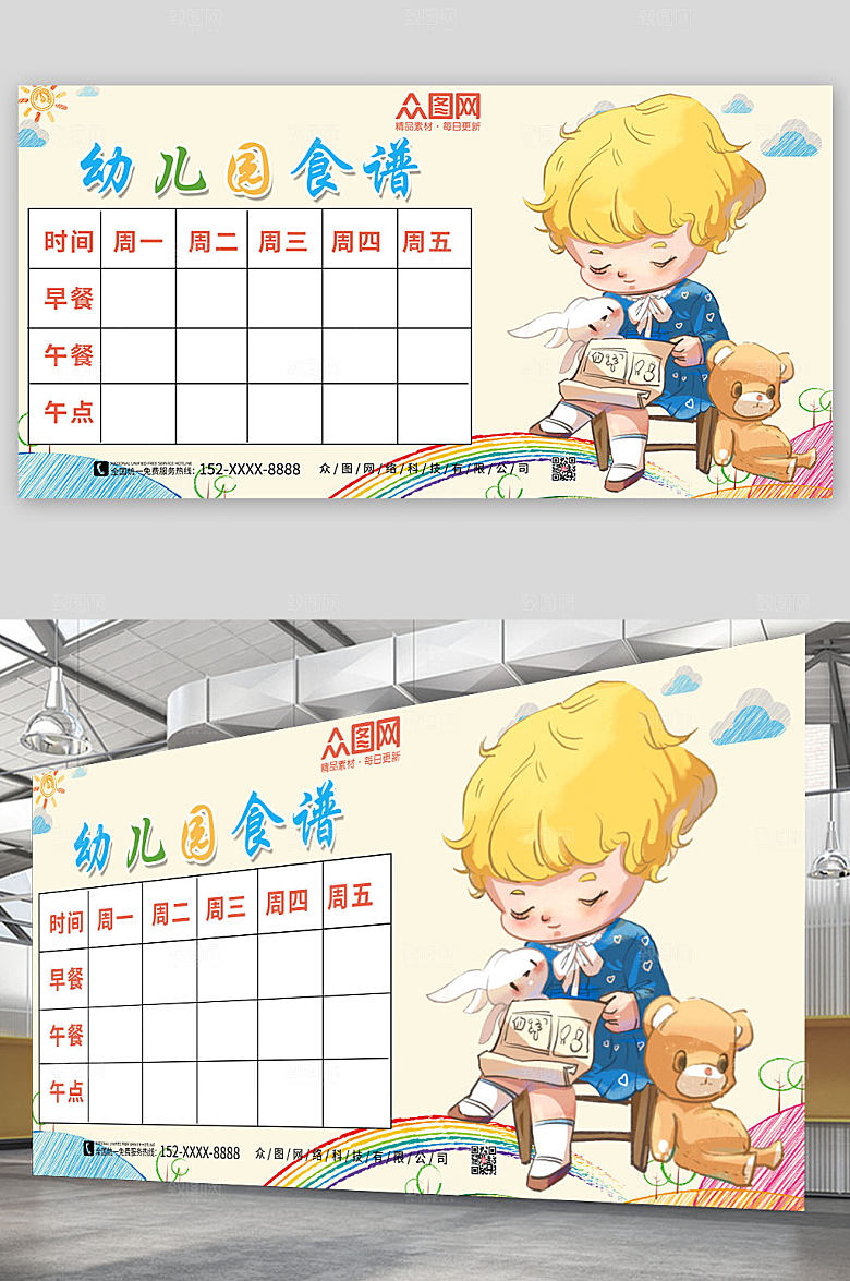 卡通儿童幼儿园营养食谱时尚展板