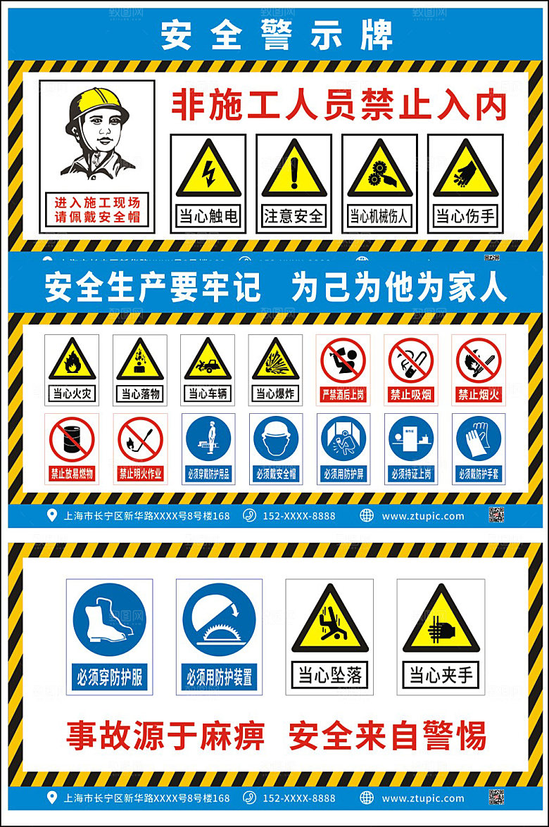 简洁蓝色工地安全警示牌围挡设计