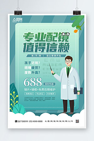 清新卡通眼镜店促销宣传原创海报