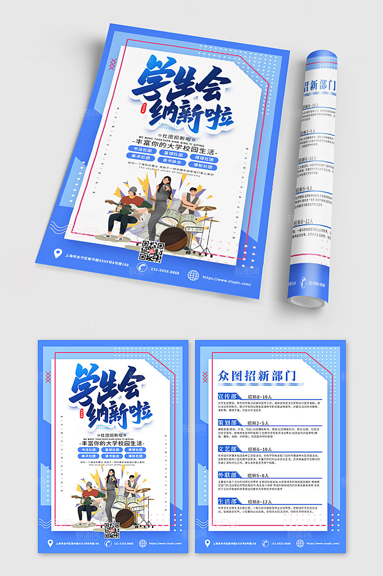 创意蓝色学生会开学社团原创宣传单