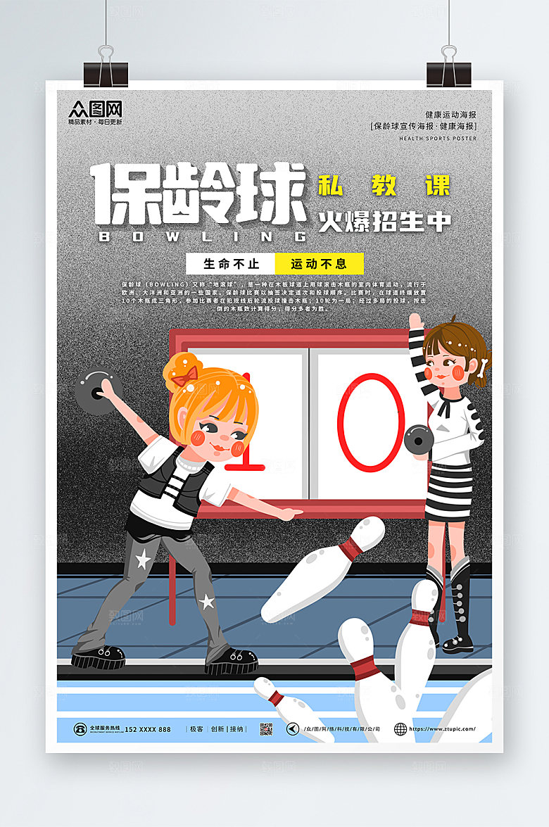现代灰色黑色高端保龄球海报模板