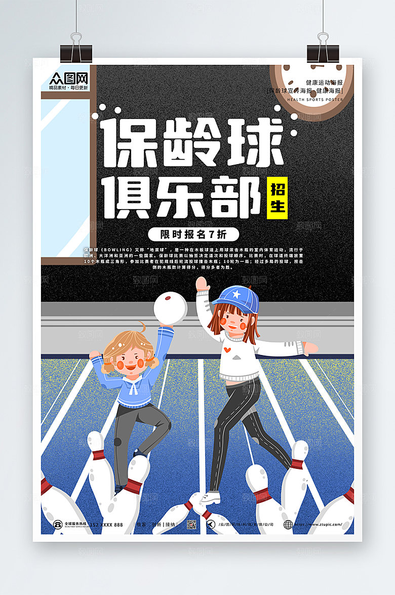 大气蓝色简约高端保龄球海报设计