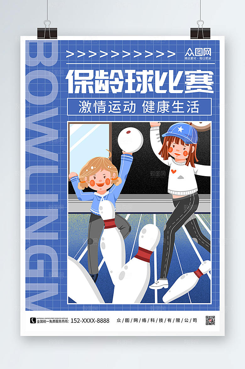 蓝色保龄球比赛保龄球海报模板