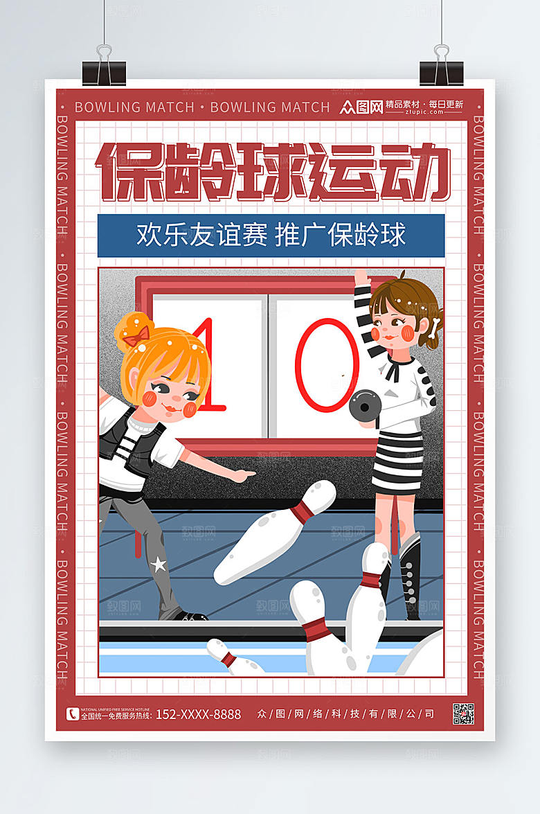 大气保龄球运动保龄球精美海报