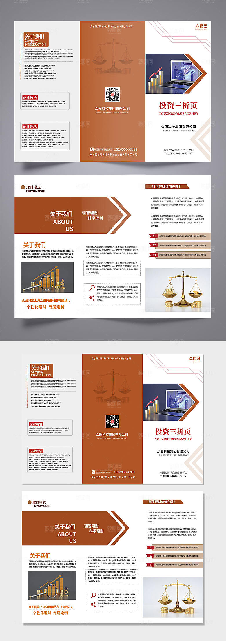 棕色创意金融投资理财三折页设计