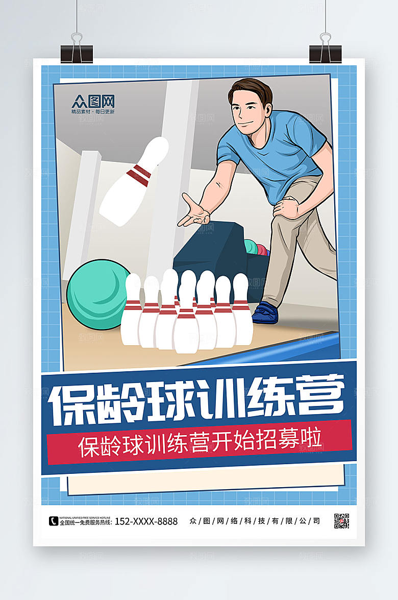 创意保龄球训练营保龄球原创海报