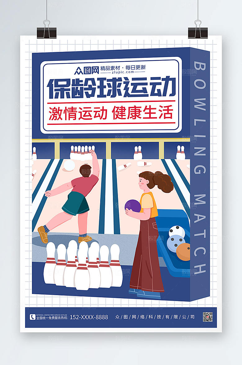 创意保龄球运动保龄球商业海报
