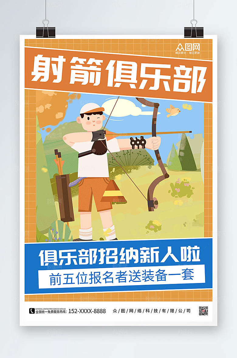创意射箭俱乐部射箭运动原创海报
