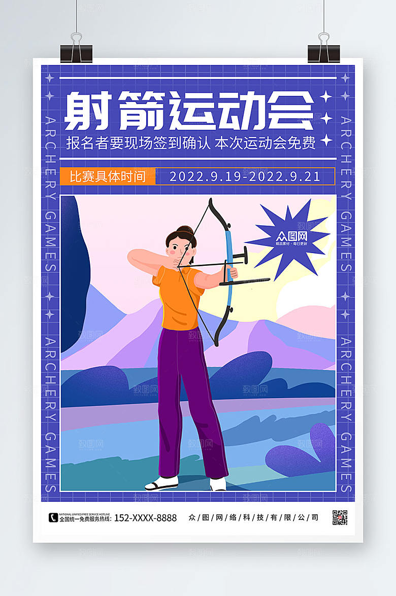蓝色射箭运动会射箭运动商业海报