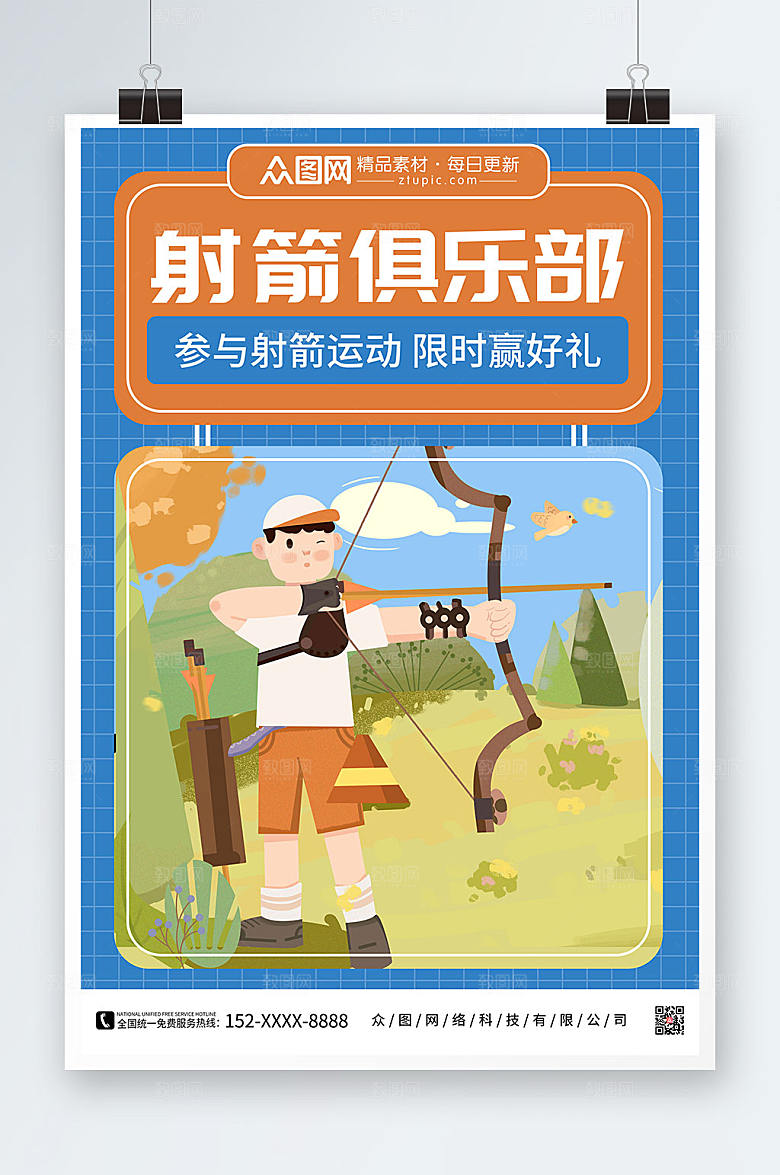 现代射箭俱乐部射箭运动海报模板