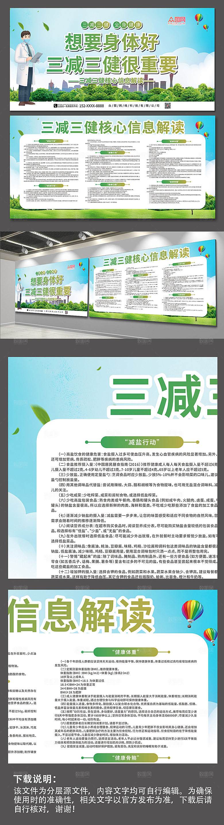 创意创新三减三健健康生活展板设计